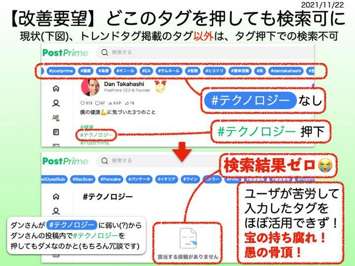 【改善要望・PDFあり】どこのタグを押しても検索可に → 運営「2〜３週を目処に改善予定」(11/22)
運営に提出済(2021/11/22)のPDF(850KB)▶︎https://help.postprime.com/attachmen