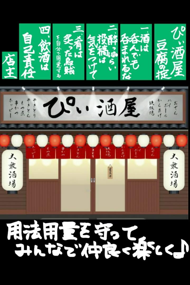 #ぴぃ酒屋 #豆腐の掟 できました〜🥳
https://postprime.com/gokigen_na_Me/posts/872420
鉄のように硬くはないけど、
