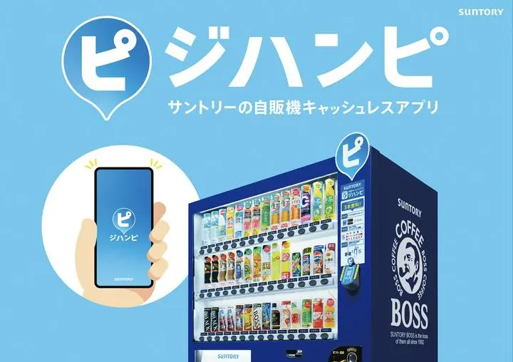 【お得情報】ジハンピ初回3本無料🥤

サントリーのジハンピというアプリ