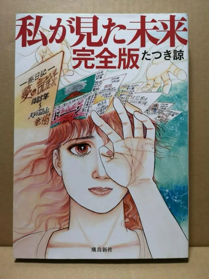 【2025年7月5日！大津波が日本を襲う⁈】
最近、2025年7月5日に日本を大津波が襲い、日本の人口が1/3になると言う予言がSNSで広まっている。東日本大震災を当てた、予知夢で有名な漫画家たつき諒さんも2025年7月5日　4時18分に日