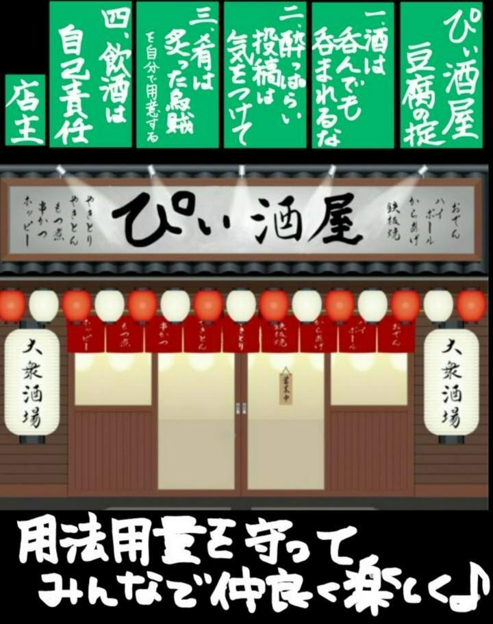 #ぴぃ酒屋 本日開店 6/11(土)19~23時🍶

ですが、店主は21時~22時は