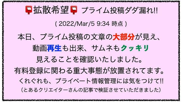 🚨見えちゃうよ🚨 以前の記事でも指摘させていただきましたが、
有料記事が、見えてます。3月12日の最新情報では、
まだ見えているとのことです。