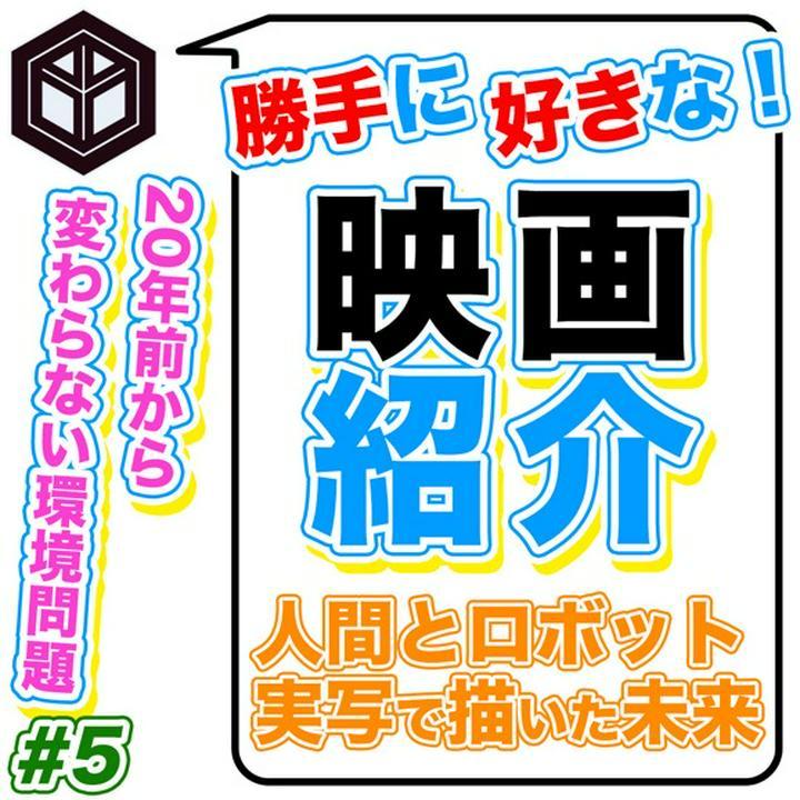 ★ #好きな映画 を独断！と偏見！でご紹介 # 5 ★
------------------------------
