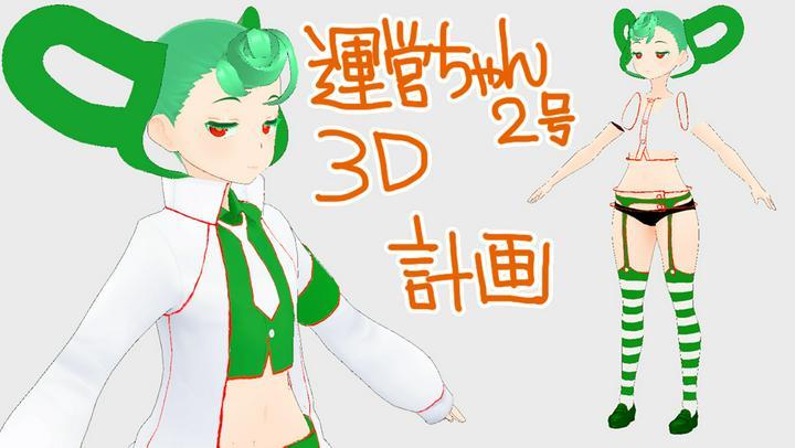 【モデリング続き】唐突に始まった❓ #運営ちゃん3Dアバター 計画。前回、3D用にデザインし直した図面
https://postprime.com/5doTqEYXFWkxY/posts/735071
