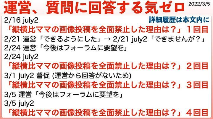 【運営、質問に回答する気ゼロ】「縦横比ママの画像投稿を全面禁止した理由は？」

【質問・PDFあり】縦横比ママの画像投稿を全面禁止した理由は?  