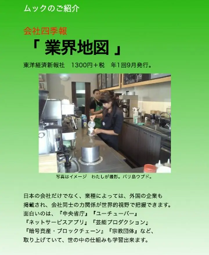 ★ ムック本のご紹介です ★　　雑誌サイズで読みやすいですよ。

「 業界地図 」というタイトルで、