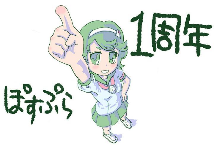 ぽすぷら１周年おめでとー　…・・・
間に合わなかった…ｷﾞｷﾞｷﾞｷﾞｷﾞ　orz
