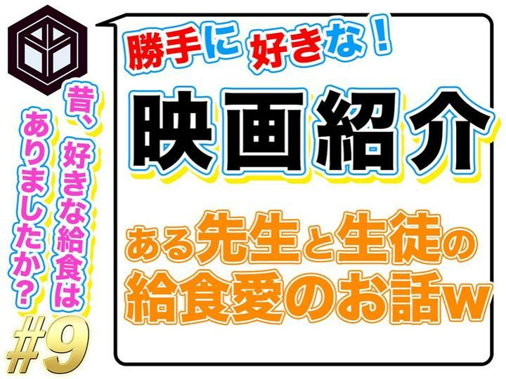 ★ #好きな映画 を独断！と偏見！でご紹介 # 9 ★
━━━━━━━━━━━━━━━━━━━━━
