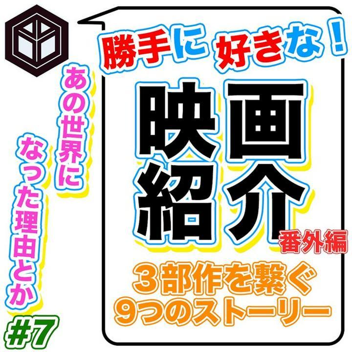 ★ #好きな映画 を独断！と偏見！でご紹介 # 7 ★
------------------------------

