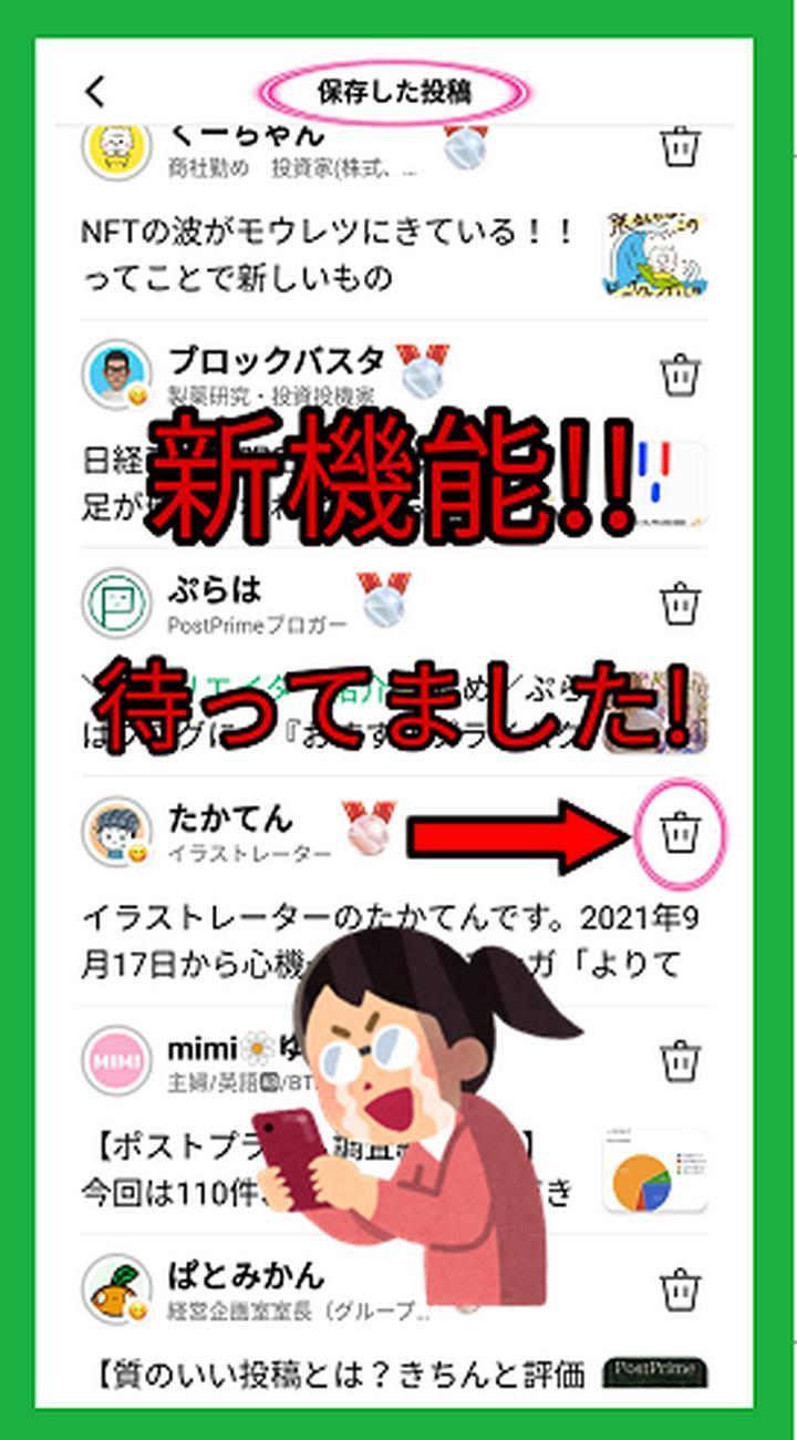 ★アップデート！★
#アキナリヘルプ【「保存した投稿」の「削除機能」が搭載されました！】
