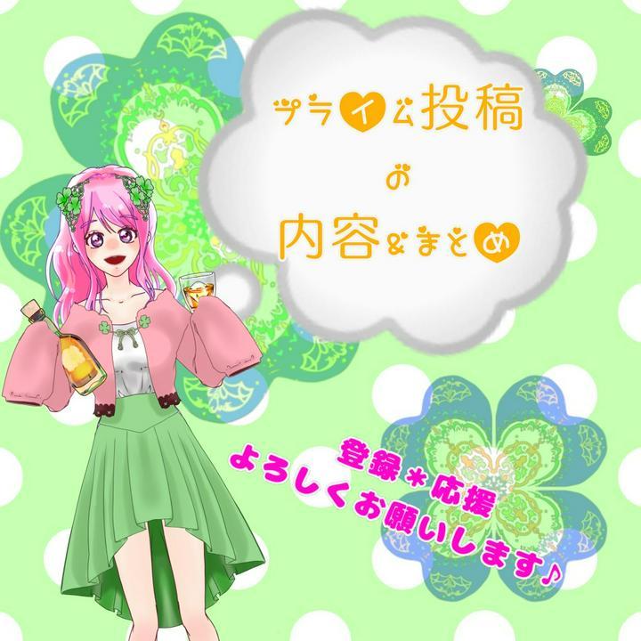 🍀プライム投稿の内容＆まとめ🍀【固定用投稿】
毎週日曜日　18：00　投稿予定✨
