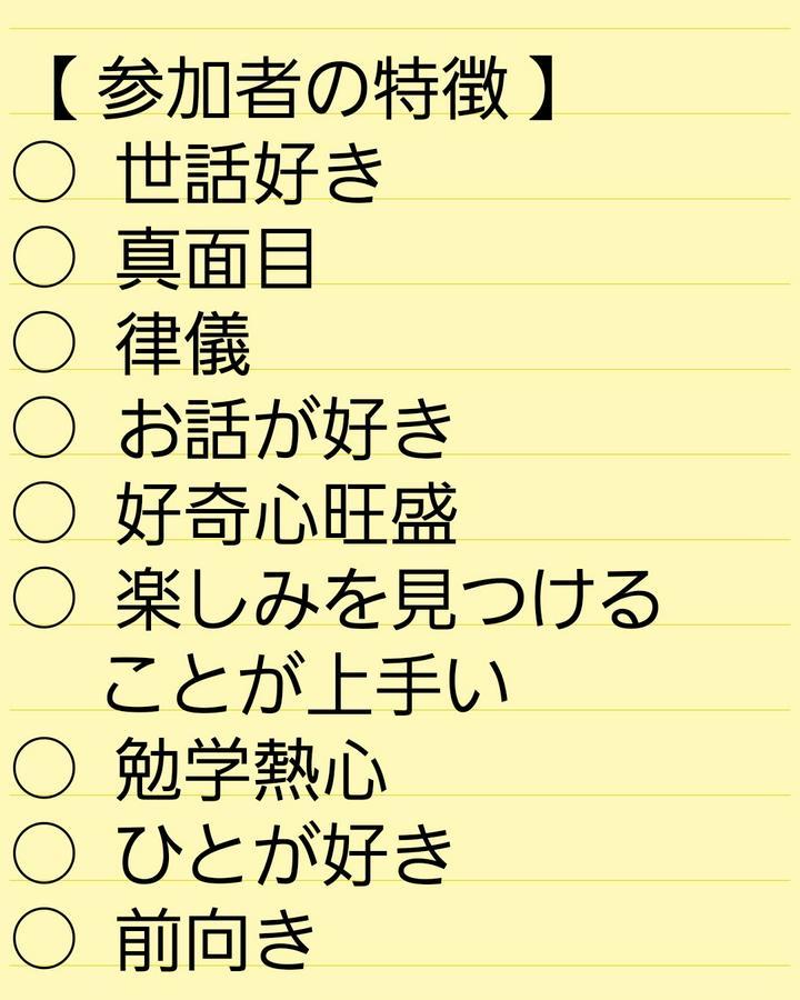 postprime参加者の特徴✨
かなり多くの共通点があると思いました。
