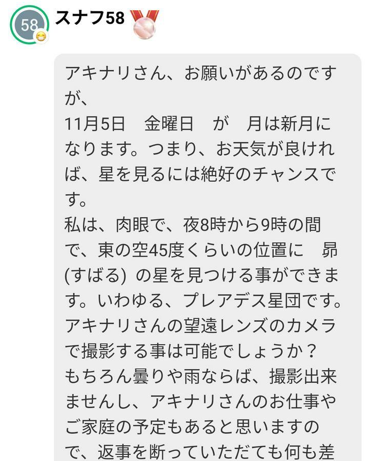 シェア拡散希望★写真が得意な方、助けてください。

ポスプラ内で『昴』を写真に撮って欲しいとお願いを受けました。（私の過去記事「 十六夜 」がきっかけ）