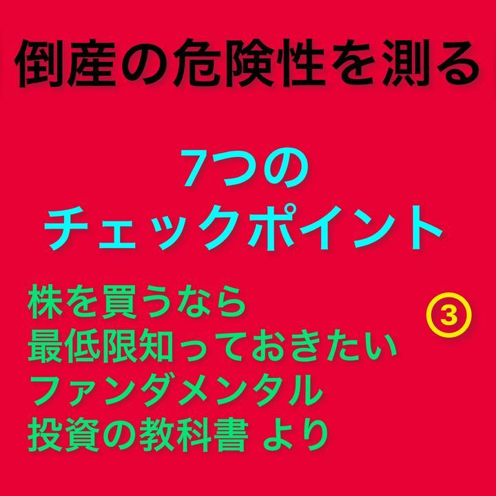 株を買うなら
最低限知っておきたい
ファンダメンタル投資の教科書から