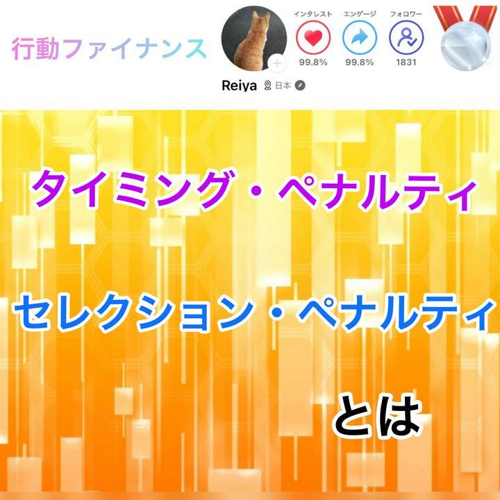 行動ファイナンスの用語解説です✨

タイミング・ペナルティ💹