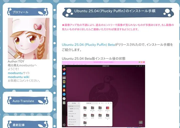 萌え萌えmoebuntu　Ubuntu 25.04（Plucky Puffin）のインストール手順
https://moebuntu.blog.fc2.com/blog-entry-1880.html
#ubuntu #linux #moe