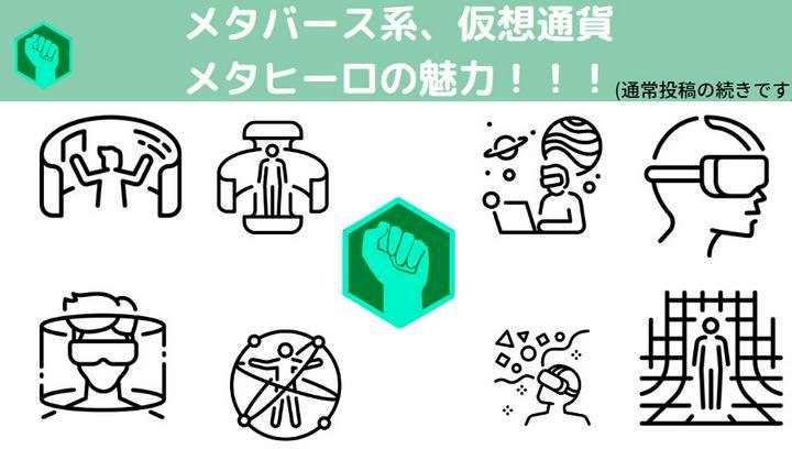 一般投稿のメタヒーローの説明の続きです🙇通常投稿☞https://postprime.com/rL5tlgmuxH8vF/posts/345974

・メタヒーローとは？