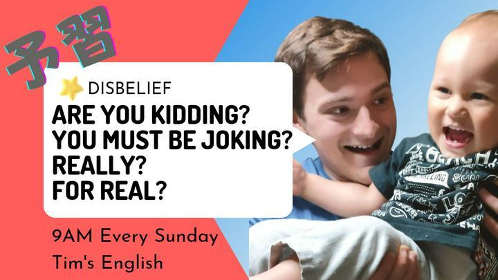 【#予習】今週日曜日のTim's Englishで勉強する英語フレーズはこれ！

ー「Disbelief」懐疑、不信を表す表現ー
