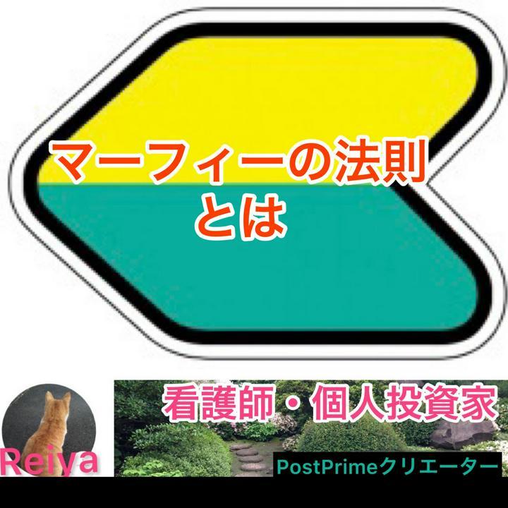 マーフィーの法則とは
起こりうる悪いことはすべて一度に起こったりする
