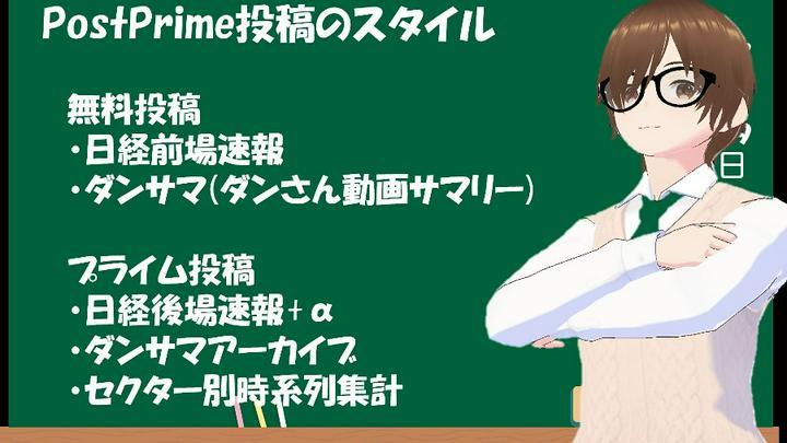 【更新たまにあるよ】自己紹介とPostPrime投稿内容

