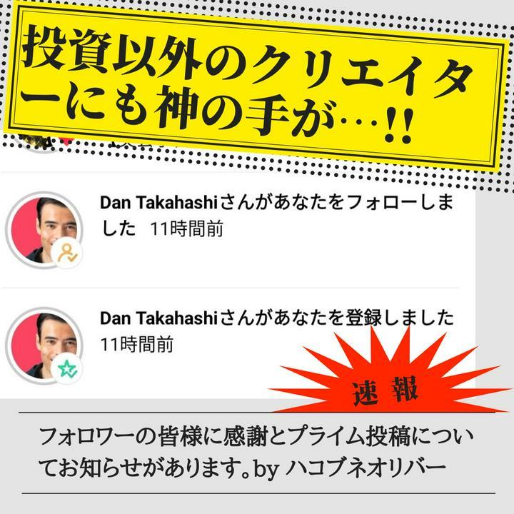 【感謝】投資以外のクリエイターにも神の手が…!!!

PostPrime開始からコツコツと英語学習動画を投稿し、その結果1200名を越える方にフォローしていただき、たくさんの♡とコメントをいただきました。
