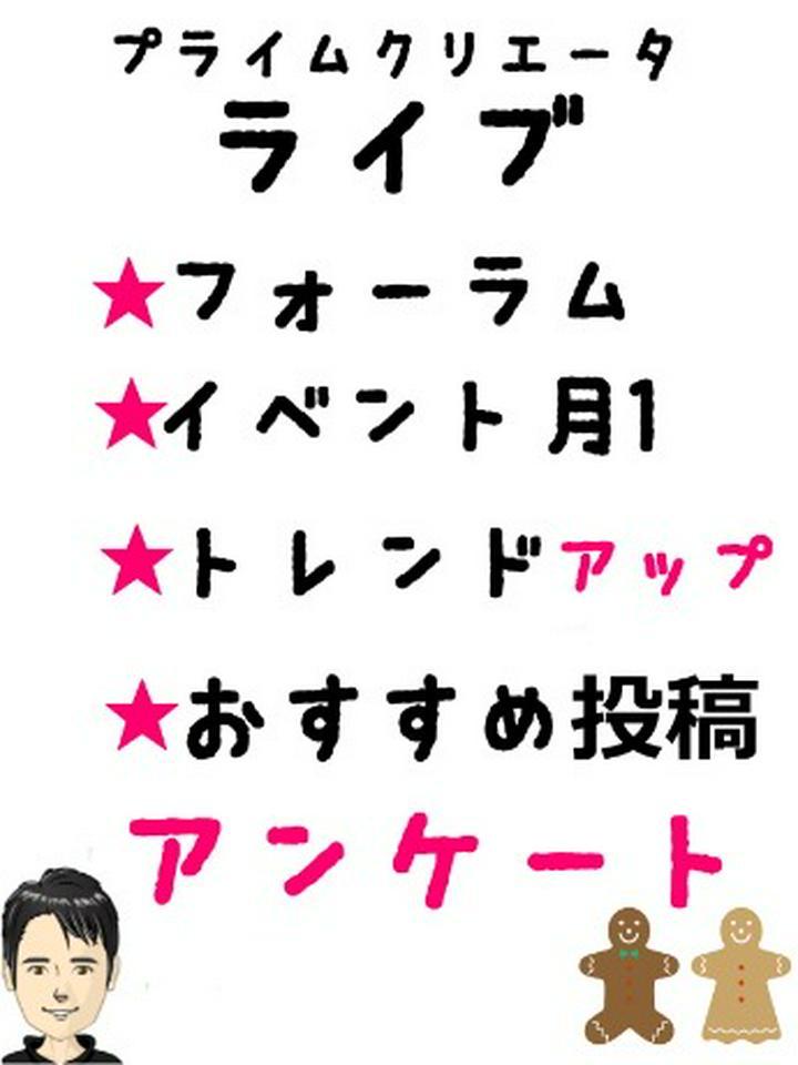 🌟 続報：プライムクリエーター　
アンケート結果　その2！
