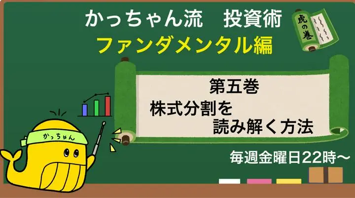 かっちゃん流　投資術　ファンダメンタル編ＬＩＶＥ 金曜日22時00分～

■主な内容