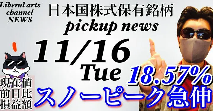 保有銘柄公開（日本国株式）
　👉銘柄名・現在値・前日比・損益額紹介
