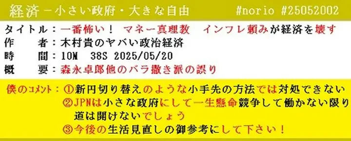 ❌️悪貨は良貨を駆逐する❌️
#一番怖い！ マネー真理教
インフレ頼みが経済を壊す