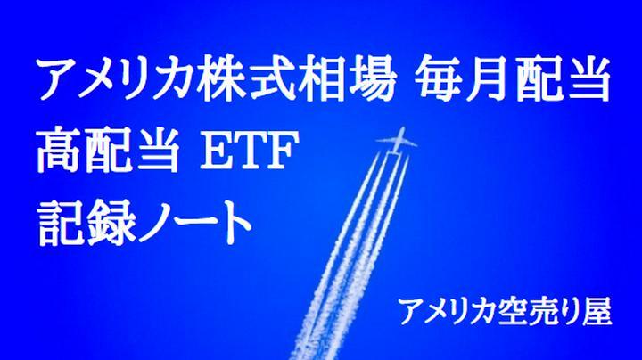アメリカ株式相場、毎月配当 ＆ 高配当ETF 記録ノート No, 019

今週１２月１１日から１２月１５日までで高配当のもので出来高が突出していたのは、先週と同じくBITOでした。長期にわたり突出しています。そして、ついでTSLYが大きい