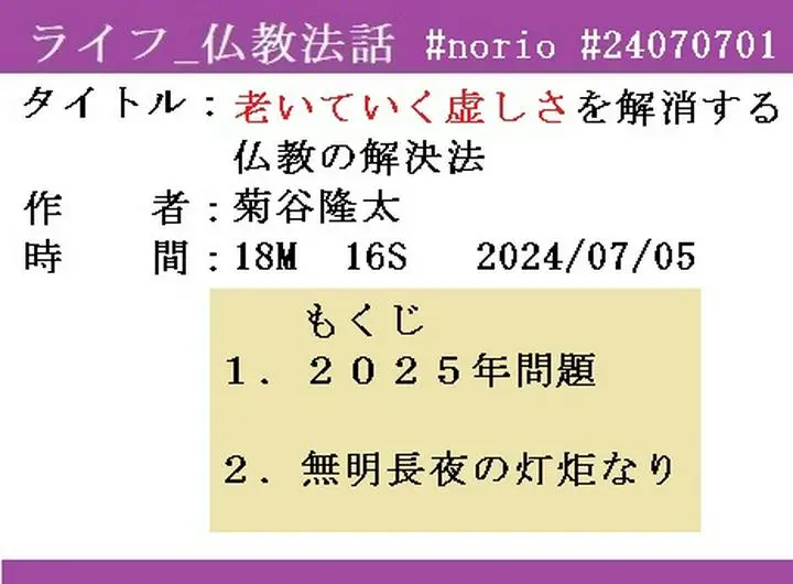 #老いていく虚しさを解消する仏教の解決法
#菊谷隆太 ＃生きる意味を親鸞に学ぶ無料メール講座はブログから登録ください
https://www.youtube.com/watch?v=_FXu_M3qS2k