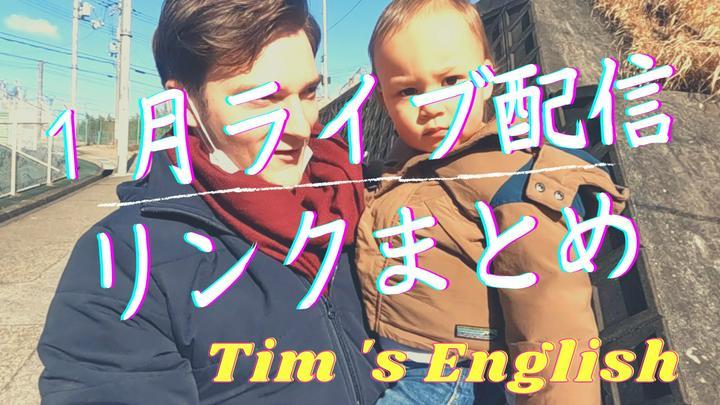 【１月LIVEリンクまとめ】2023年ウェブカメラからストリーミング配信へ！

OBS配信にして、色々な取り組みを始めました！
