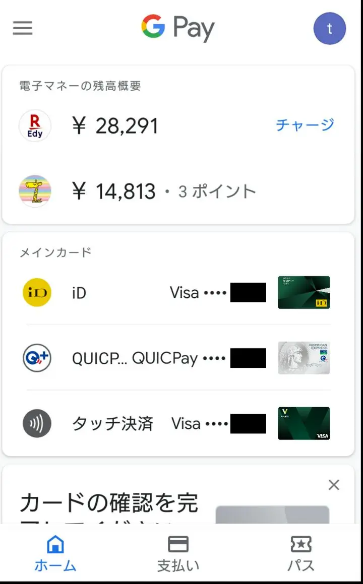 Google PayでモバイルSuicaにチャージできない不具合を偶然解消できたので情報共有

・端末：SO-02K
