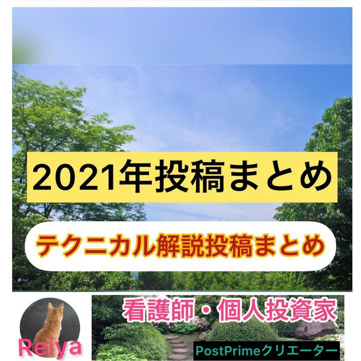 📈テクニカル📉
支持線・抵抗線について🔰
https://postprime.com/reiya/posts/463269