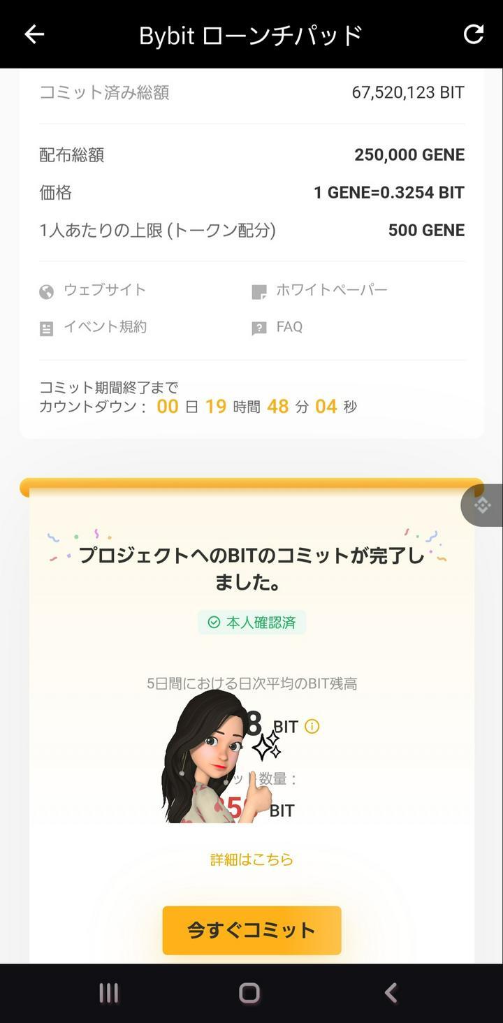 #Bybit #Launchpad #コミット 完了です(*´▽｀*)ゞ