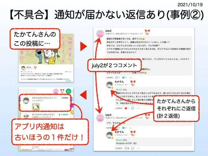 【不具合・PDFあり】通知が届かない返信あり(事例②)。
運営に提出済(2021/10/19)のPDF(1.3MB)▶︎https://help.postprime.com/attachments/token/RLZm5E3nMQHactW