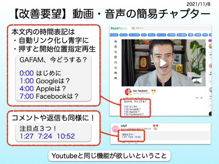 【改善要望】動画・音声の簡易チャプター。
運営に提出済(2021/11/8)のPDF(1.2MB)▶︎https://help.postprime.com/attachments/token/joPjGUUgUNTCTqkSXEDY2rkf