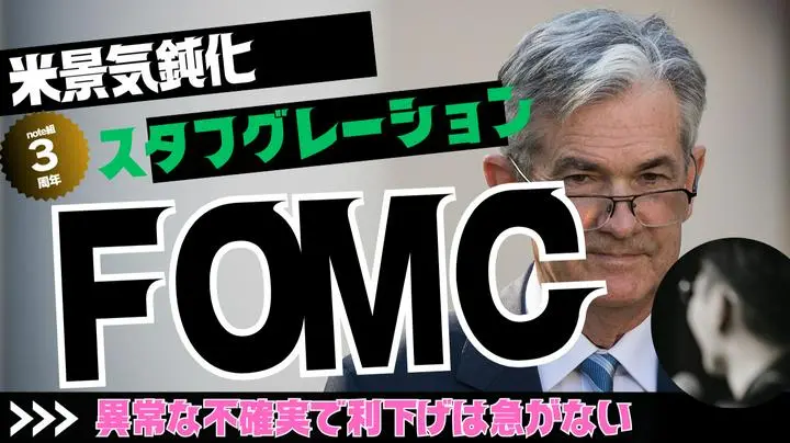速報【📺 Youtube FOMC速報動画☺👇 3/20 木 6:30】 景気鈍化｢タカ派色薄く」 FOMC下方修正 金利据え置き QT減額で米国株買い⤴ #日経先物  37,765円⤴ #NVDA 117ドル⤴

https://yo