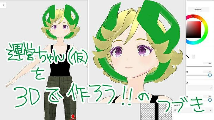 【モデリング続き】唐突に始まった❓ #運営ちゃん3Dアバター 計画。前回、3D用にデザインし直した図面
https://postprime.com/5doTqEYXFWkxY/posts/706591
