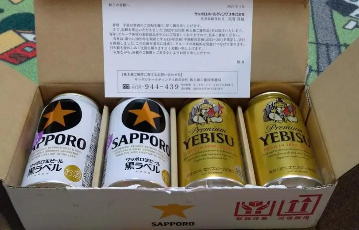 アサヒビールの株主優待がようやく到着したと思ったら、翌日にはサッポロからも到着。
クロス取引費用は311円だったし、オトクすぎるので、来年末も貰わなきゃ！
#株主優待