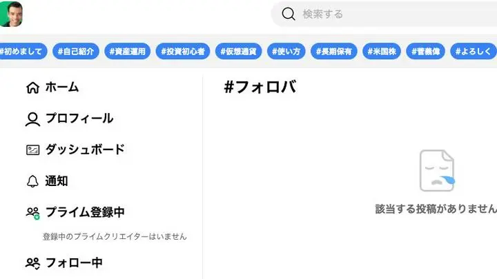 相互フォローとかフォロバは早くも対応されたっぽいですね…。
・タグが上部から消えた　
・該当する投稿も消えた