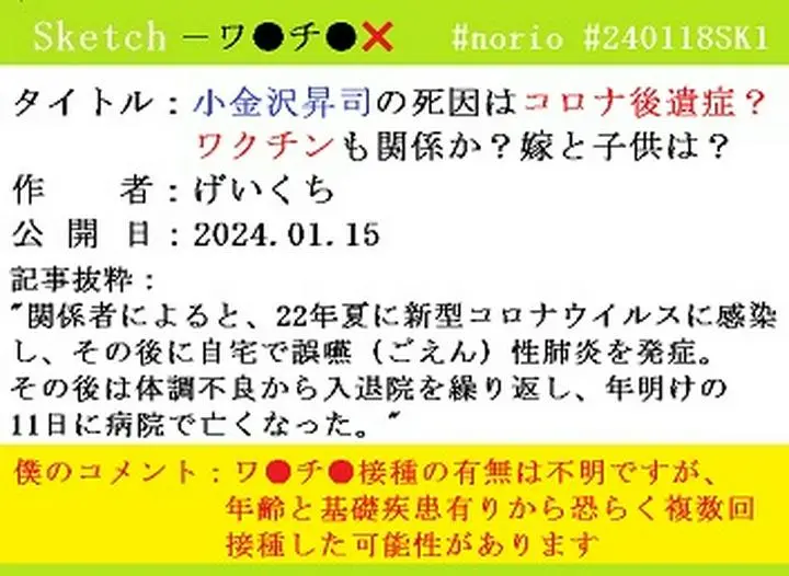 #小金沢昇司の死因はコロナ後遺症？
ワクチンも関係か？嫁と子供は？
#げいくち