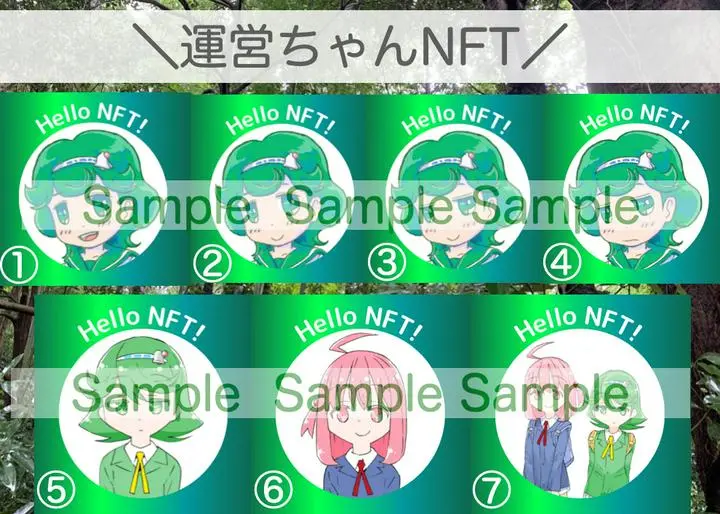 【サンプル公開】運営ちゃんNFT受取りの準備

