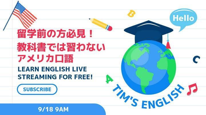 【#予習】留学前の方必見！調べても出てこない😱重要表現！！

これがわからなければアメリカ英語の口語は理解できない、かも？！
