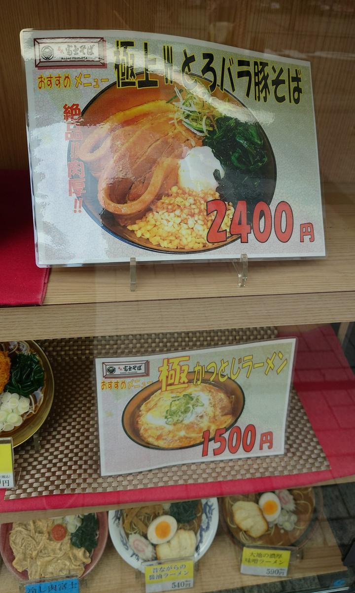 アキバの富士そば、インフレヤバい😇😇😇💸💸💸