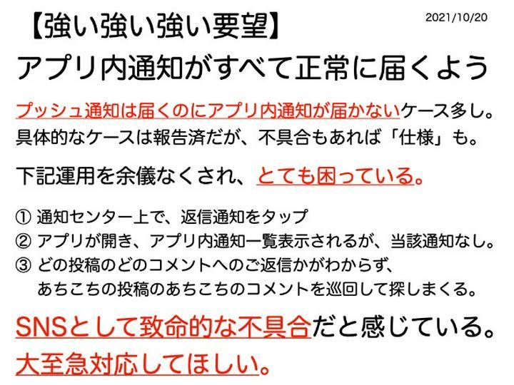  【本文末尾に愚痴あり】【強い強い強い要望・PDFあり】アプリ内通知がすべて正常に届くよう。
運営に提出済(2021/10/20)のPDF(35KB)▶︎https://help.postprime.com/attachments/toke