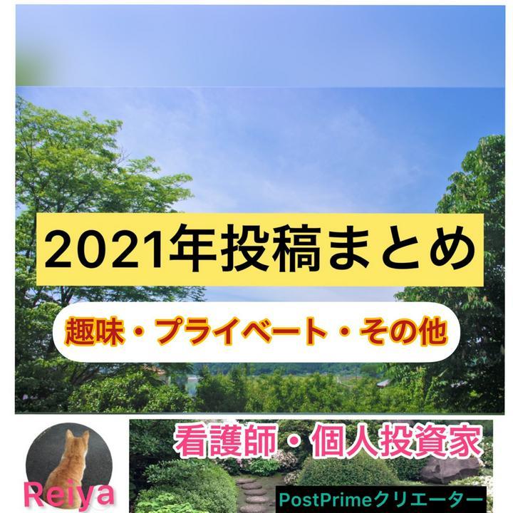 🍀プライベート投稿・その他🍀
⚠️私がポストプライムでやりたいこと
https://postprime.com/reiya/posts/338177