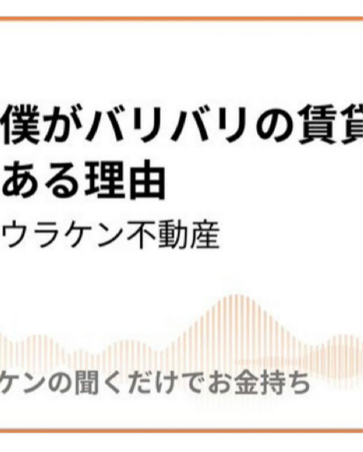 実は僕は家をたくさん持ってますが、自分が住んでいる家は賃貸です。その理由をこちらですお話しています😉