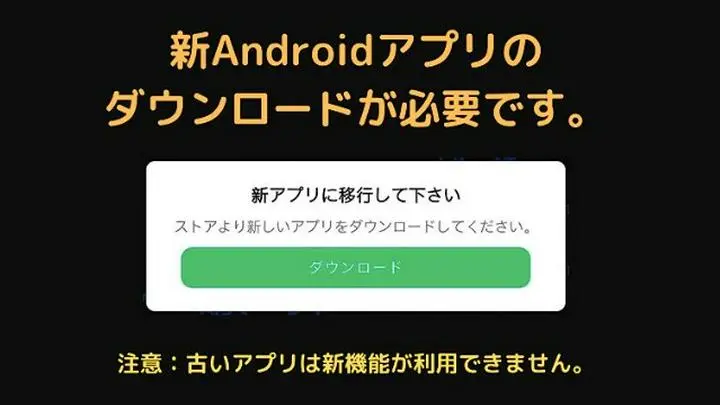 [新Androidアプリをリリースしました！]

Android phoneをご利用中の皆さま、新しいAndroidアプリをリリースいたしましたのでお知らせいたします。既存のAndroidアプリにつきましては、機能更新が停止し一定期間後にご
