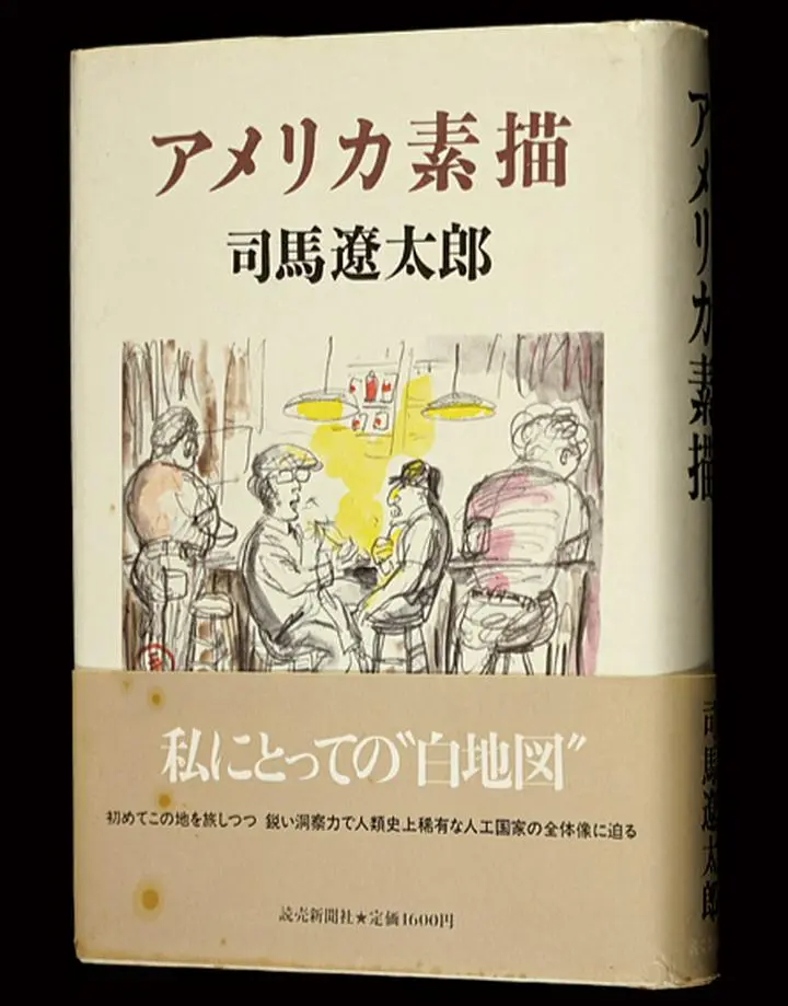 ここ少し多忙により、リポートを飛ばしてしまいましたので過去にここへ書いたものを再度加筆編集してみました。

アメリカ株式徒然草、番外編「アメリカ素描・司馬遼太郎」